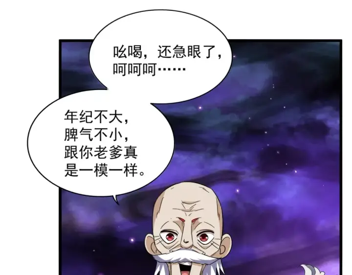 漫画《魔皇大管家》第374话 第51张图
