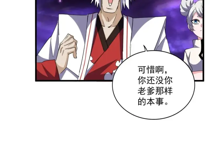 漫画《魔皇大管家》第374话 第52张图