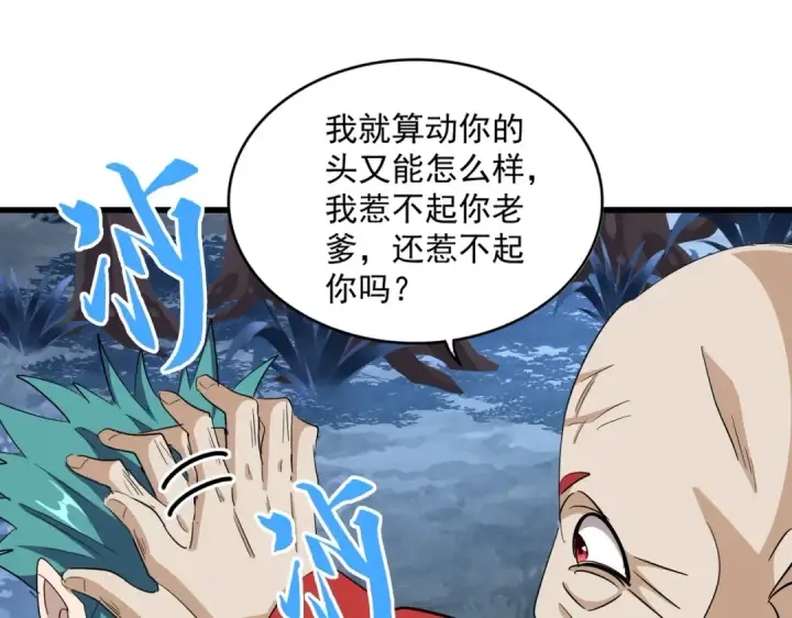 漫画《魔皇大管家》第374话 第53张图