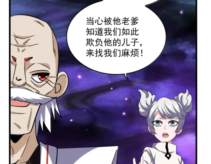 漫画《魔皇大管家》第374话 第55张图