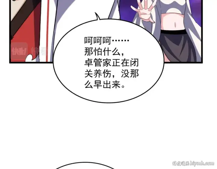 漫画《魔皇大管家》第374话 第56张图