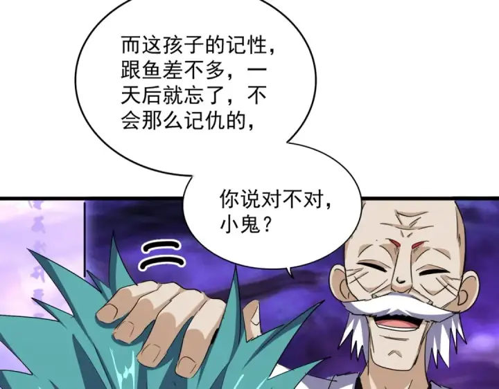 漫画《魔皇大管家》第374话 第57张图