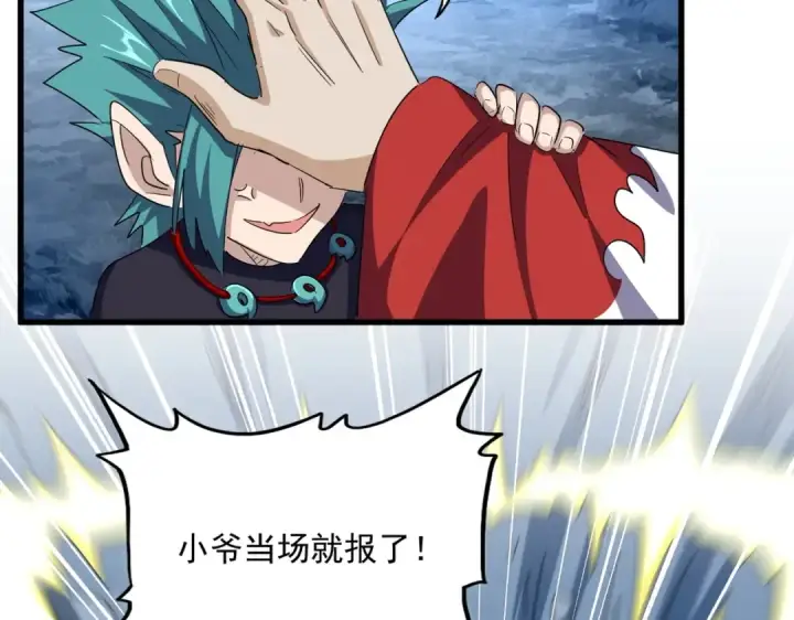 漫画《魔皇大管家》第374话 第59张图