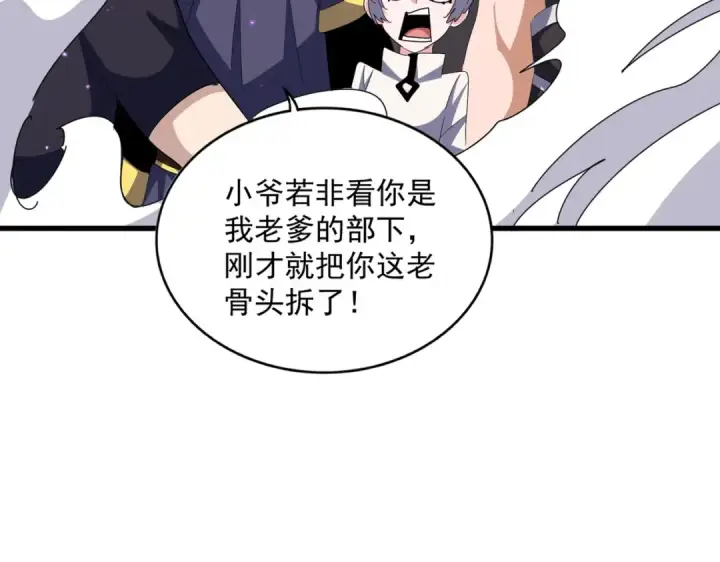 漫画《魔皇大管家》第374话 第67张图