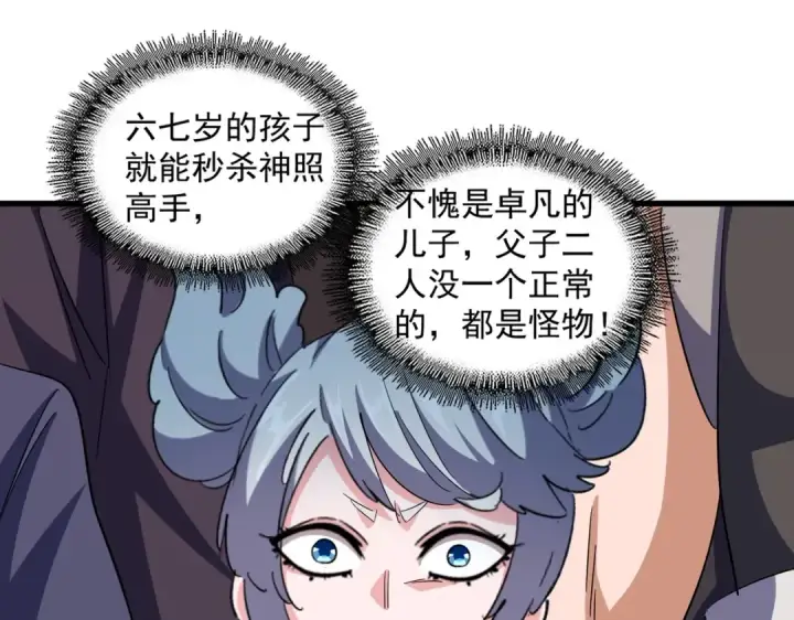 漫画《魔皇大管家》第374话 第68张图
