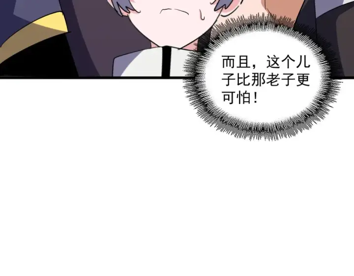 漫画《魔皇大管家》第374话 第69张图