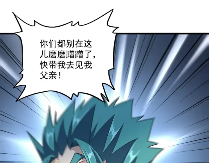 漫画《魔皇大管家》第374话 第70张图