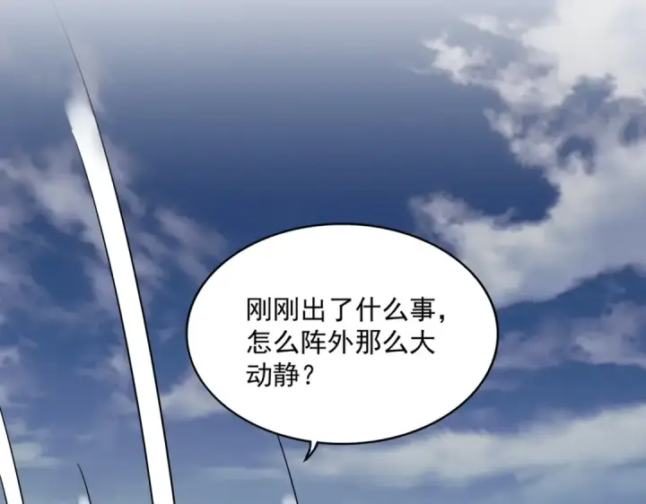漫画《魔皇大管家》第374话 第79张图
