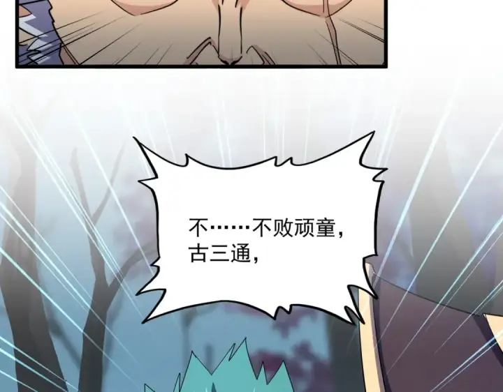 漫画《魔皇大管家》第374话 第84张图