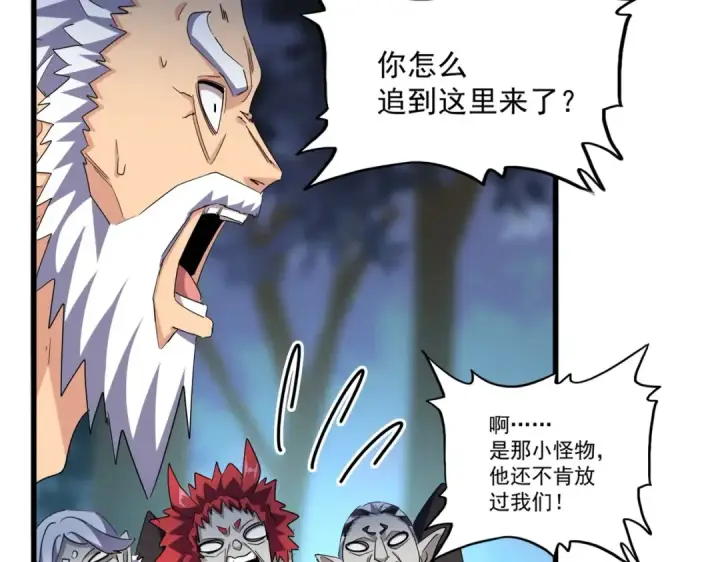 漫画《魔皇大管家》第374话 第87张图