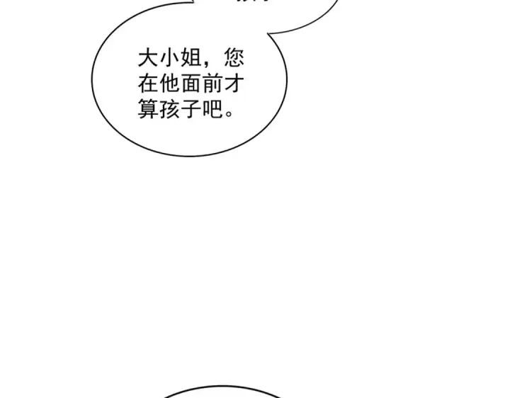 漫画《魔皇大管家》第374话 第90张图