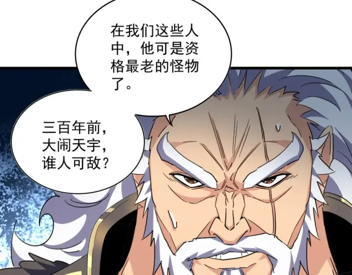 漫画《魔皇大管家》第374话 第91张图