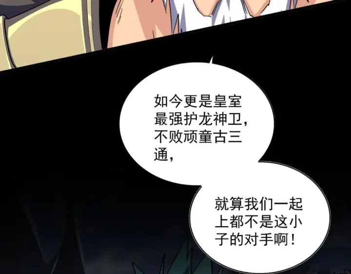 漫画《魔皇大管家》第374话 第92张图