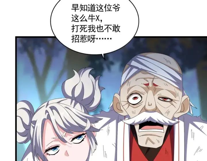 漫画《魔皇大管家》第374话 第95张图
