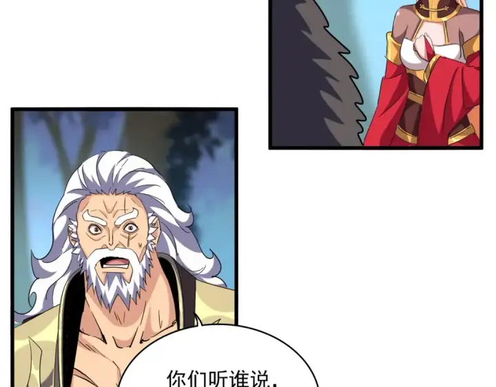 漫画《魔皇大管家》第374话 第98张图
