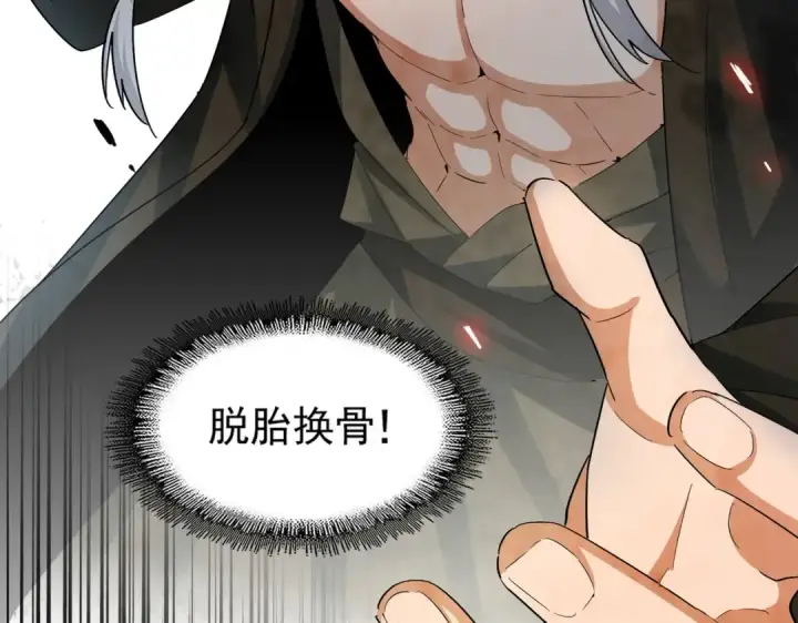 漫画《魔皇大管家》第375话 好大儿第116张图