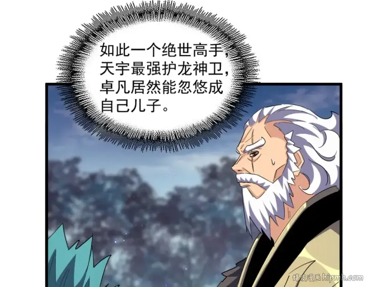 漫画《魔皇大管家》第375话 好大儿第16张图