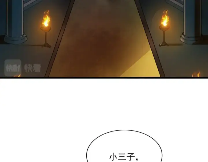 漫画《魔皇大管家》第375话 好大儿第20张图