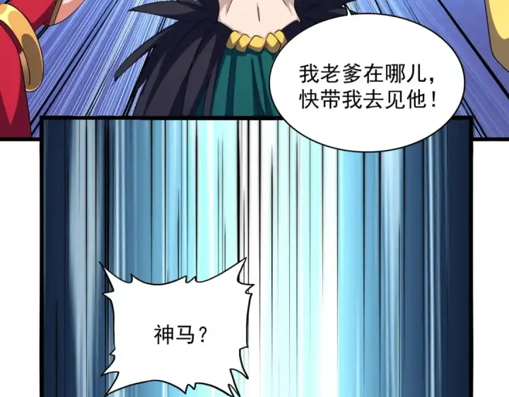 漫画《魔皇大管家》第375话 好大儿第3张图