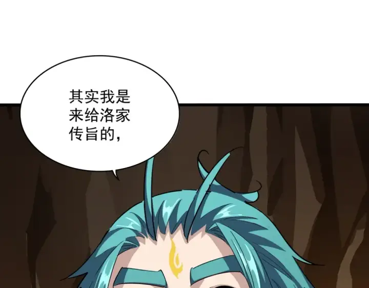 漫画《魔皇大管家》第375话 好大儿第35张图