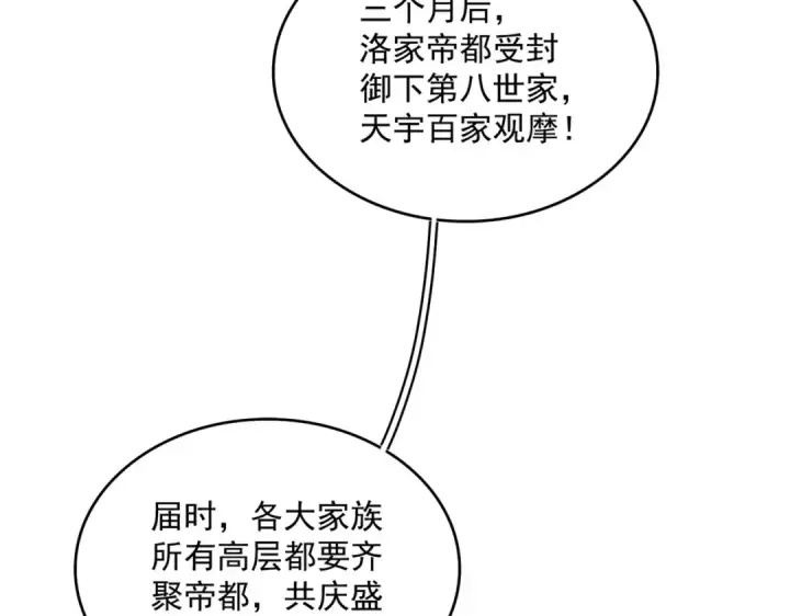 漫画《魔皇大管家》第375话 好大儿第37张图