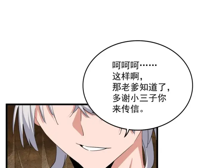 漫画《魔皇大管家》第375话 好大儿第41张图