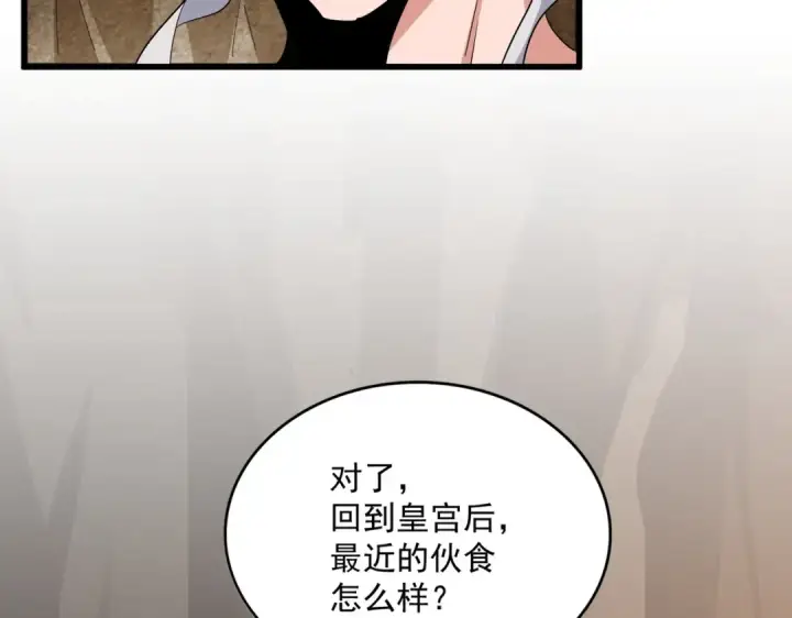 漫画《魔皇大管家》第375话 好大儿第42张图