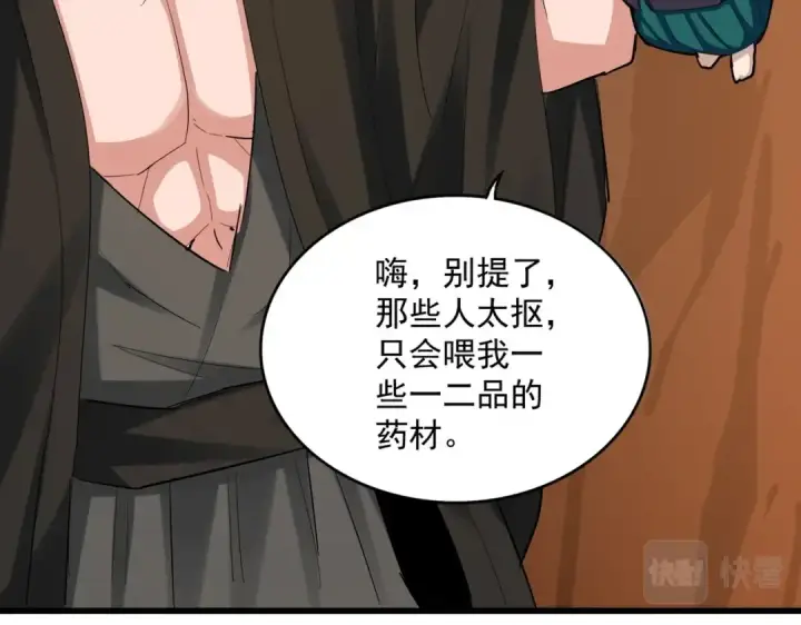 漫画《魔皇大管家》第375话 好大儿第44张图