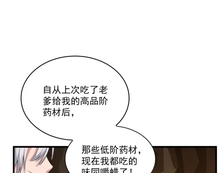 漫画《魔皇大管家》第375话 好大儿第45张图
