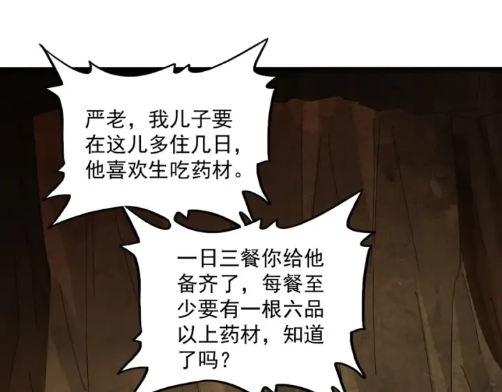 漫画《魔皇大管家》第375话 好大儿第53张图