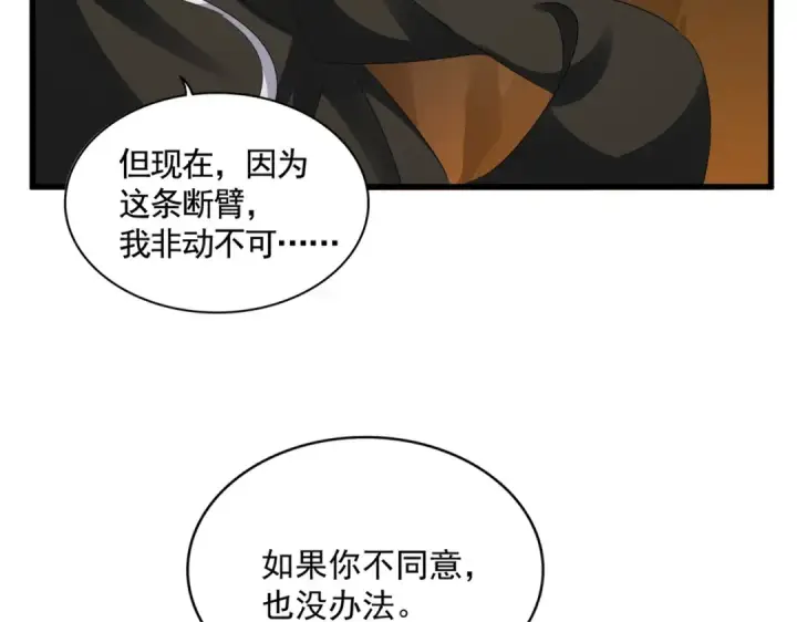 漫画《魔皇大管家》第375话 好大儿第63张图