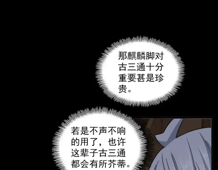漫画《魔皇大管家》第375话 好大儿第68张图