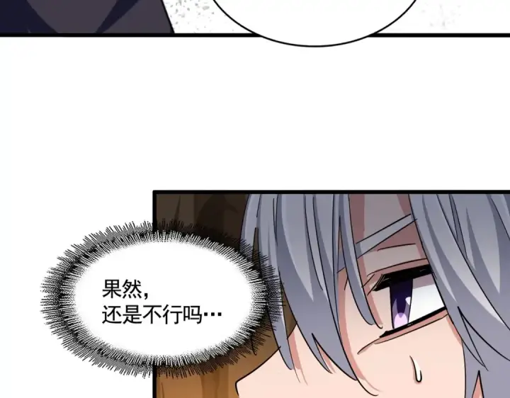 漫画《魔皇大管家》第375话 好大儿第73张图