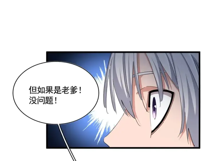 漫画《魔皇大管家》第375话 好大儿第75张图