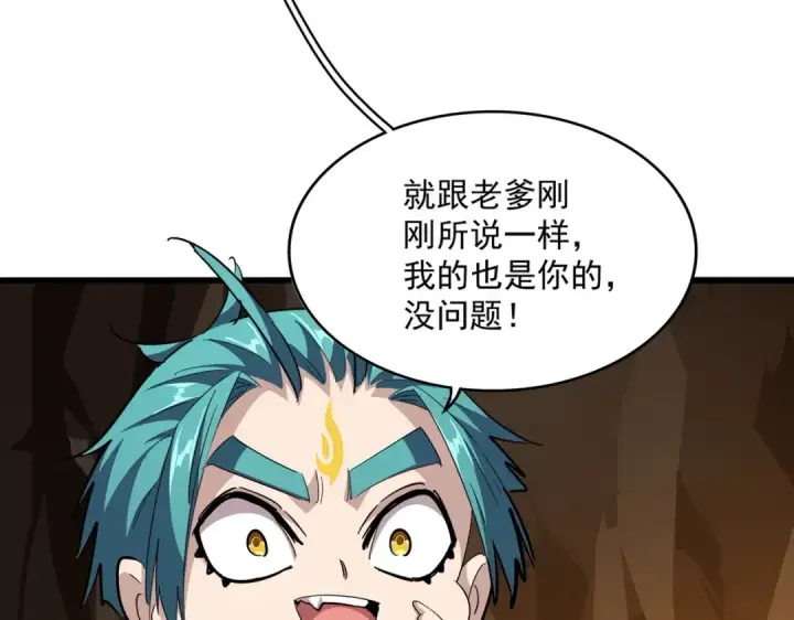 漫画《魔皇大管家》第375话 好大儿第76张图