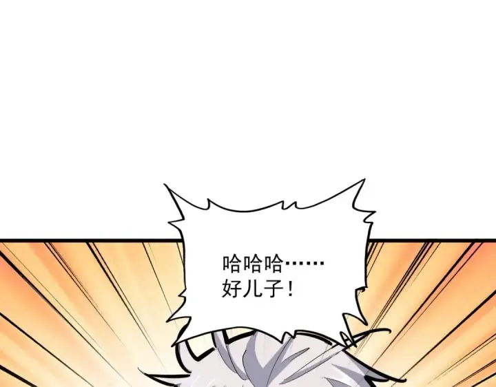 漫画《魔皇大管家》第375话 好大儿第79张图