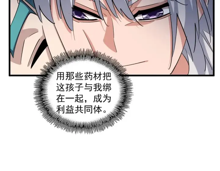 漫画《魔皇大管家》第375话 好大儿第82张图