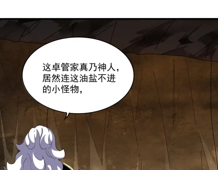 漫画《魔皇大管家》第375话 好大儿第83张图