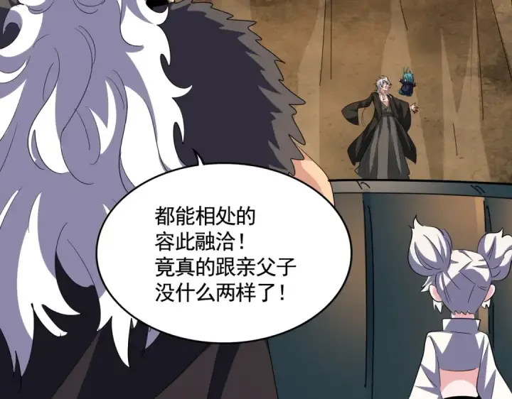 漫画《魔皇大管家》第375话 好大儿第84张图