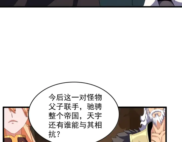 漫画《魔皇大管家》第375话 好大儿第85张图