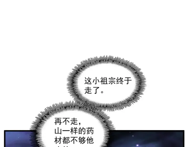 漫画《魔皇大管家》第375话 好大儿第94张图