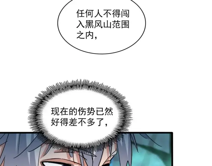 漫画《魔皇大管家》第376话 神臂第3张图