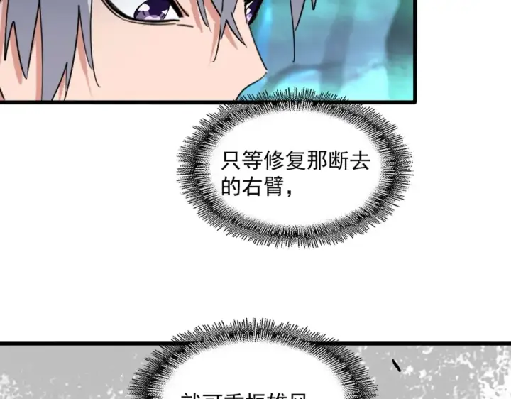 漫画《魔皇大管家》第376话 神臂第4张图