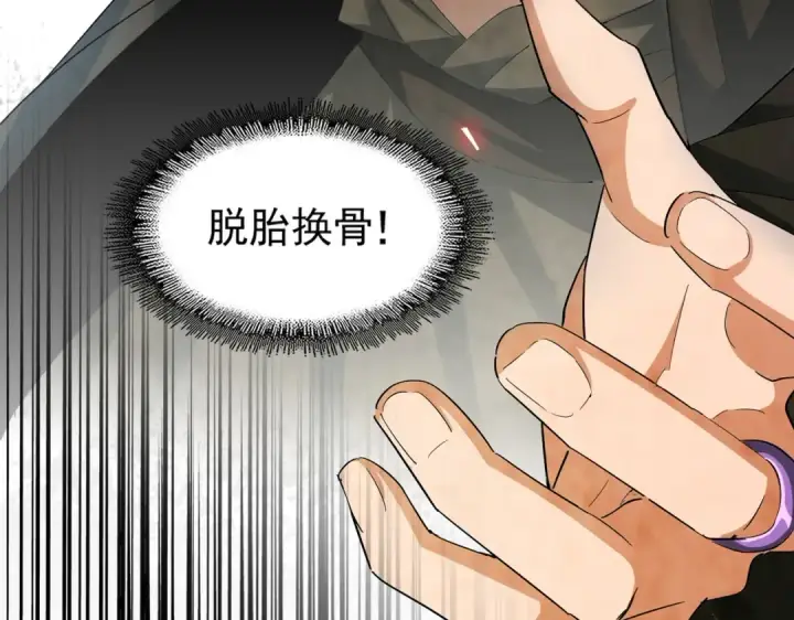 漫画《魔皇大管家》第376话 神臂第7张图