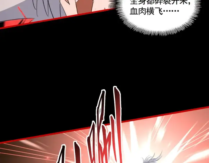 漫画《魔皇大管家》第376话 神臂第85张图