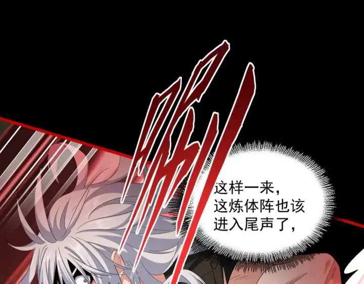 漫画《魔皇大管家》第376话 神臂第90张图