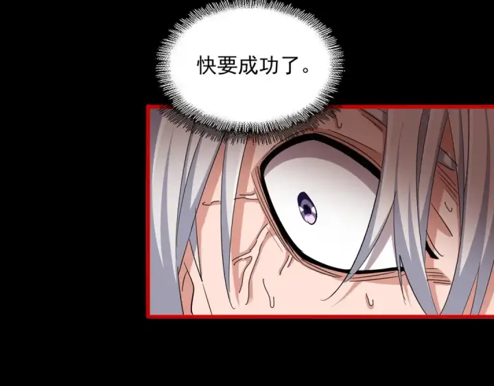 漫画《魔皇大管家》第376话 神臂第99张图