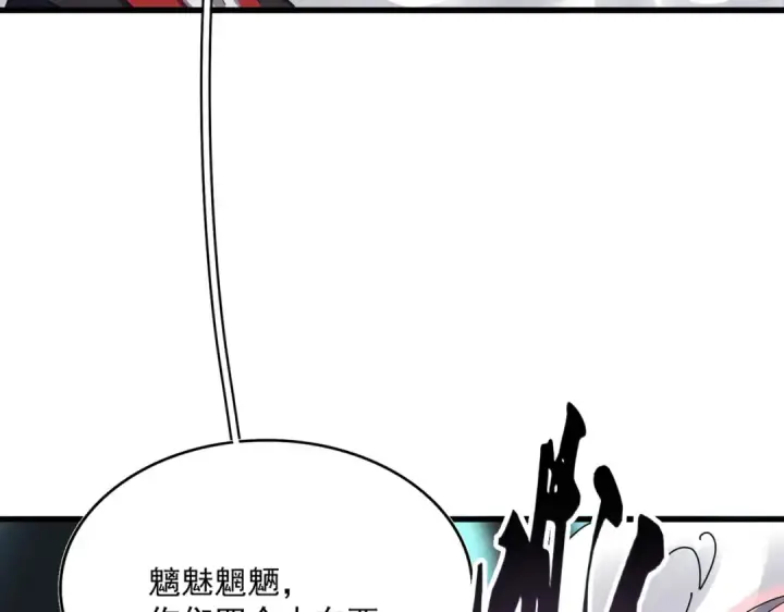 漫画《魔皇大管家》第377话 新臂第117张图