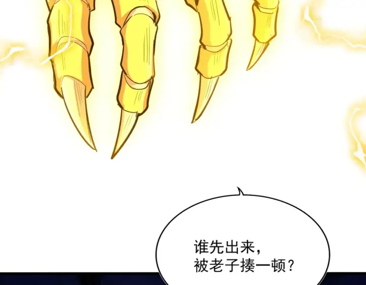 漫画《魔皇大管家》第377话 新臂第121张图