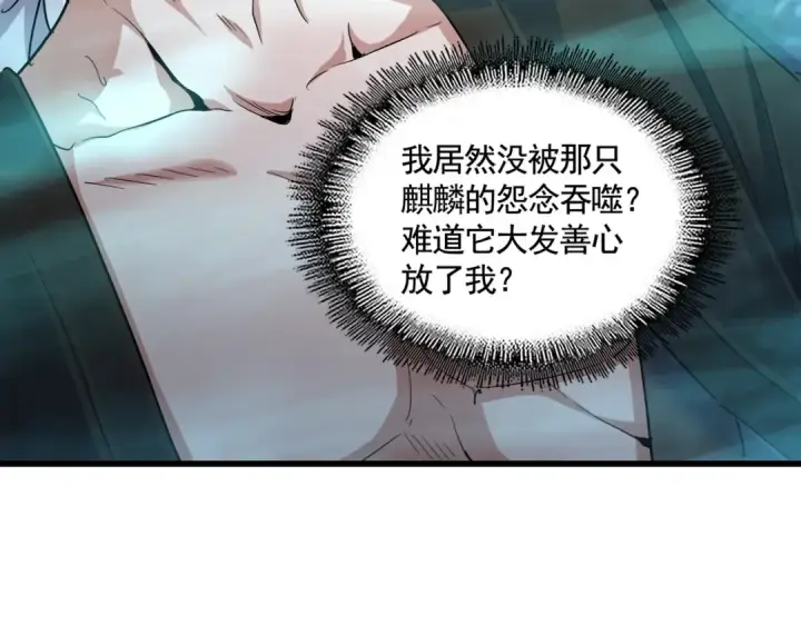 漫画《魔皇大管家》第377话 新臂第20张图